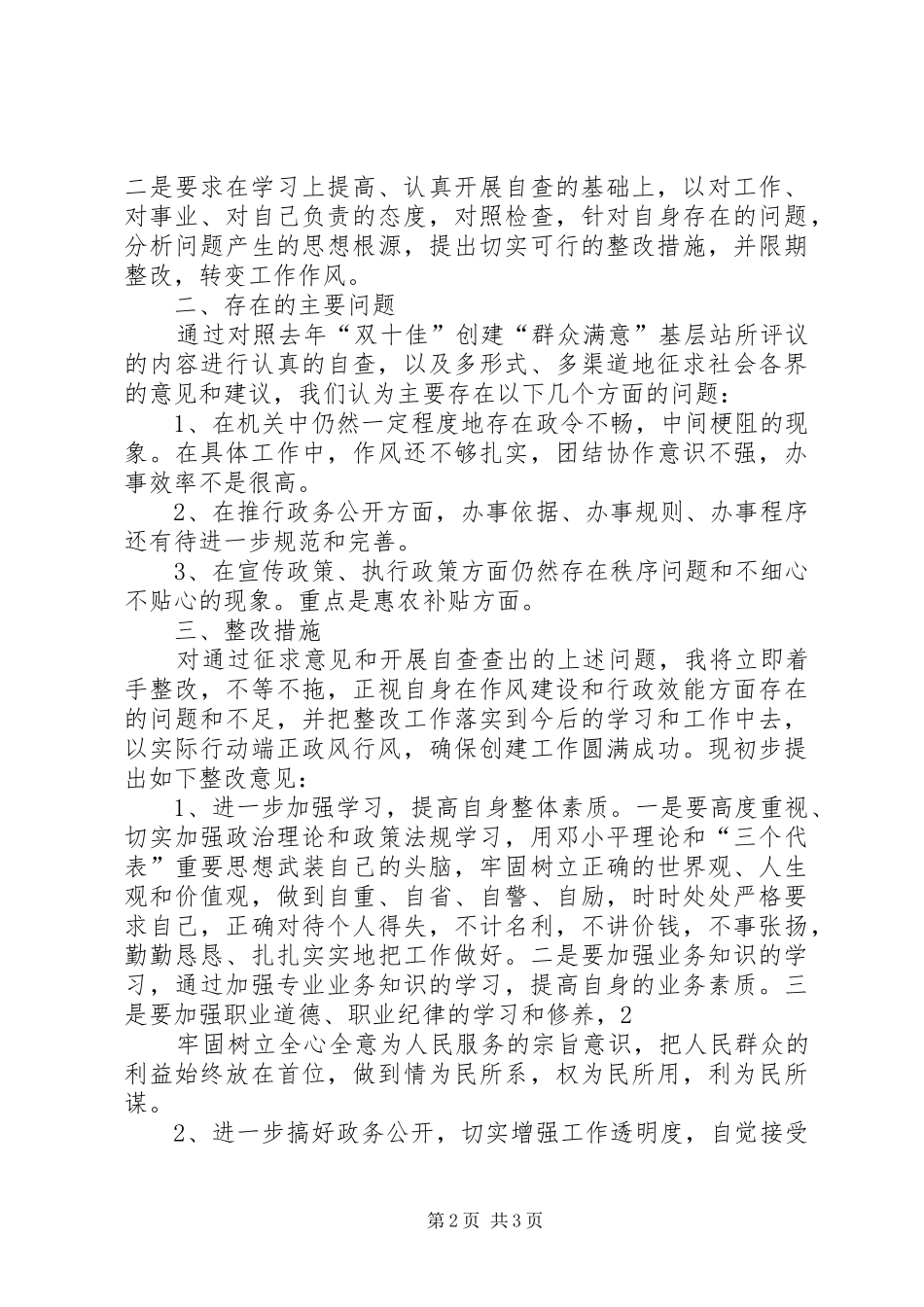 创百佳窗口心得体会_第2页