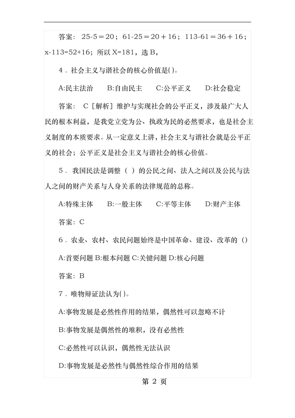 江苏苏州属事业单位招考复习资料及答案集合_第2页