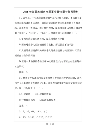 江苏苏州属事业单位招考复习资料及答案集合