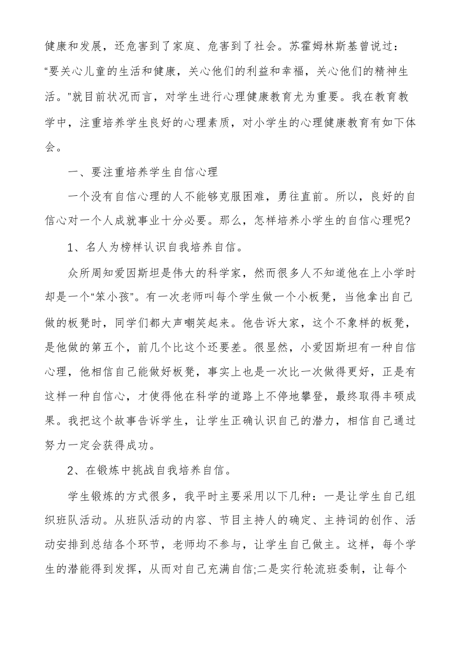 学习青少年儿童心理发展与心理需要心得体会2020_第2页