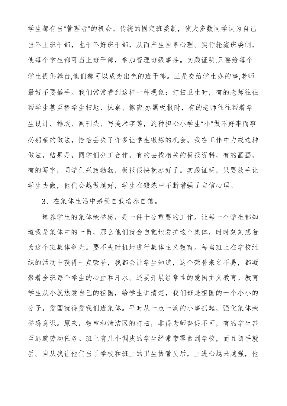 学习青少年儿童心理发展与心理需要心得体会2020_第3页