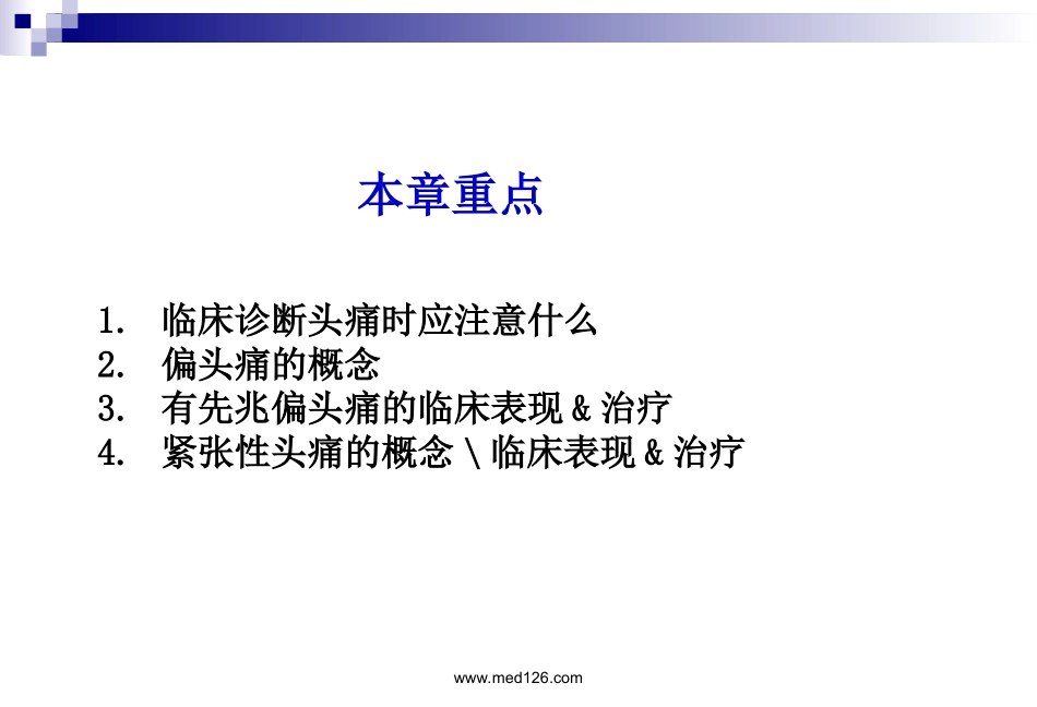 头痛的常识你了解多少_第2页