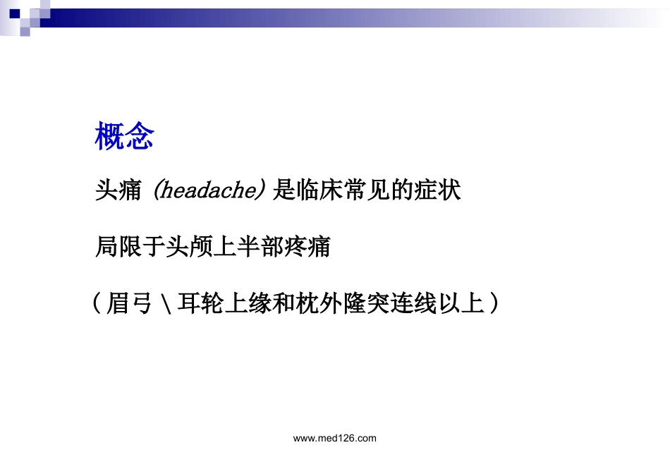 头痛的常识你了解多少_第3页