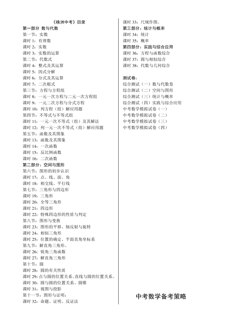 2022年湘教版中考数学系统复习资料全面_第1页