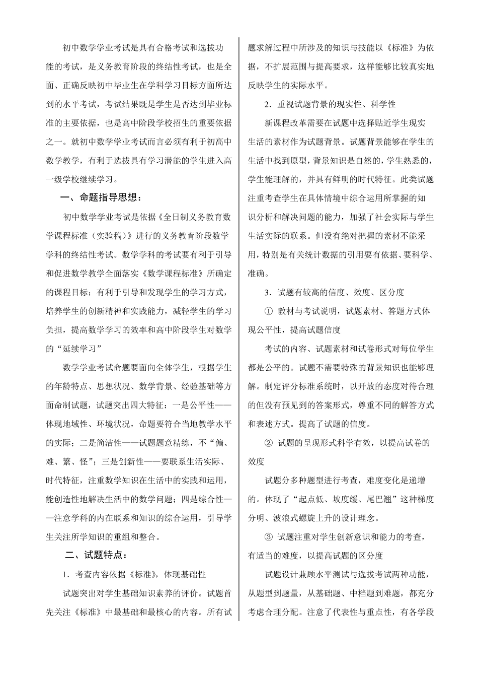 2022年湘教版中考数学系统复习资料全面_第2页