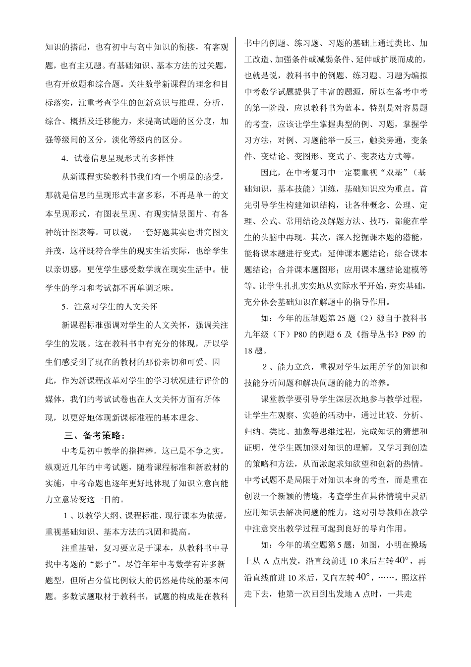 2022年湘教版中考数学系统复习资料全面_第3页