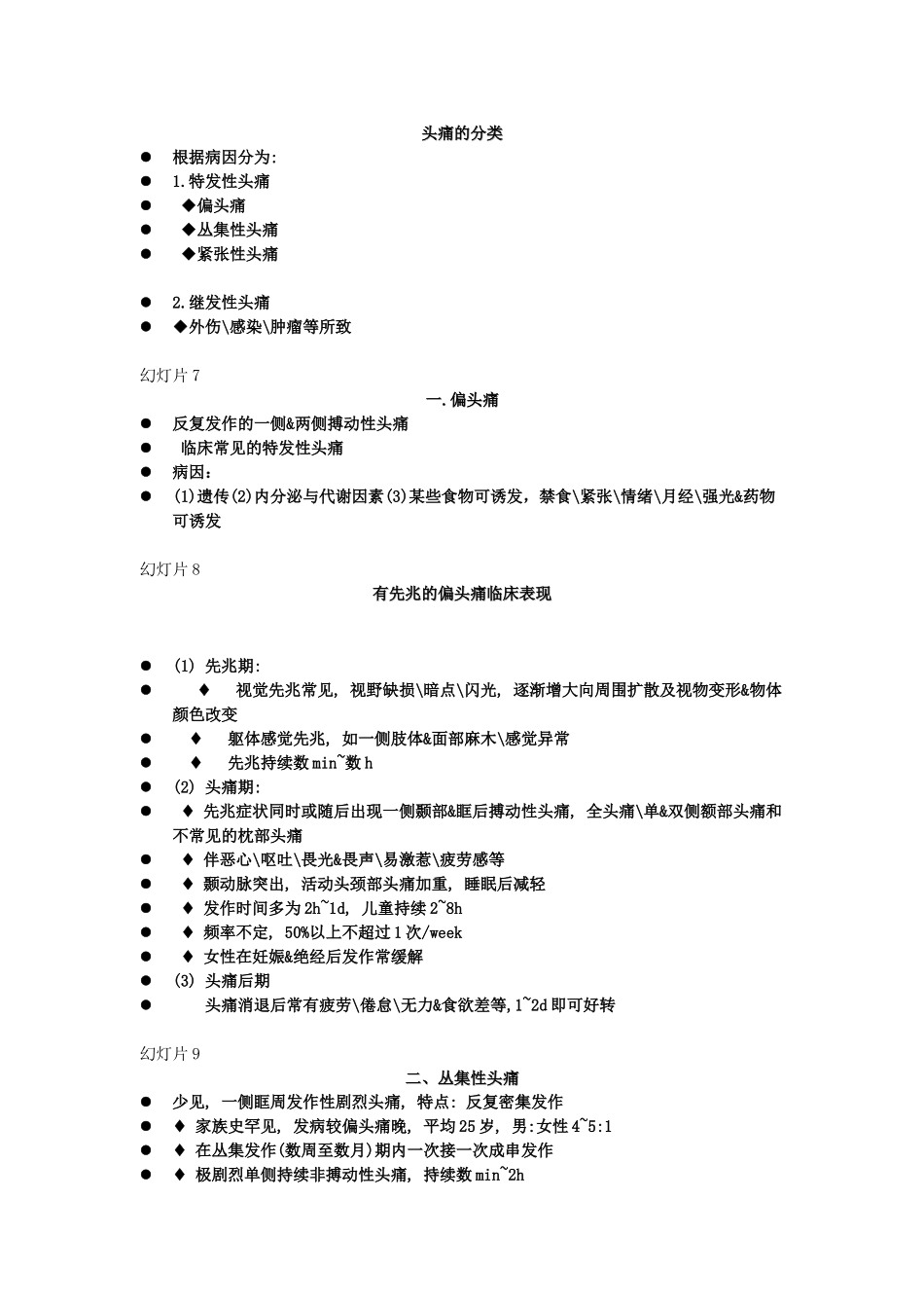 头痛与胃病健康教育_第2页