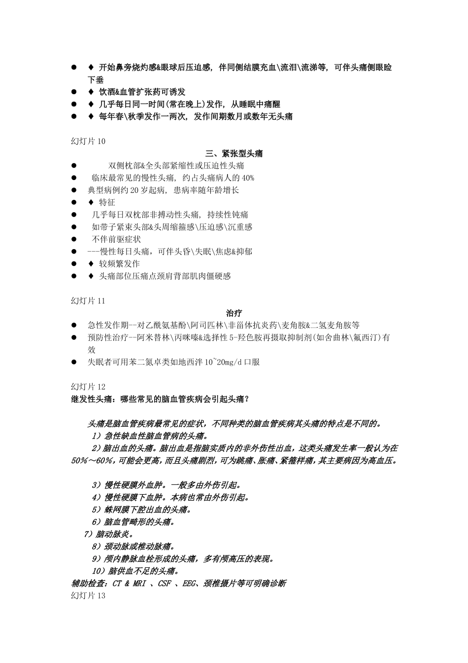 头痛与胃病健康教育_第3页