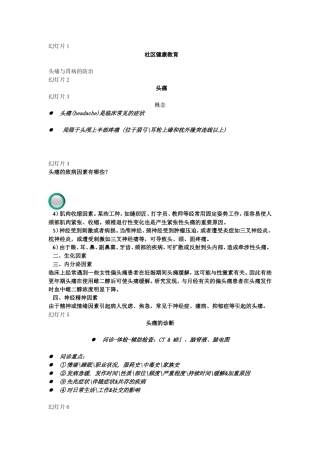 头痛与胃病健康教育