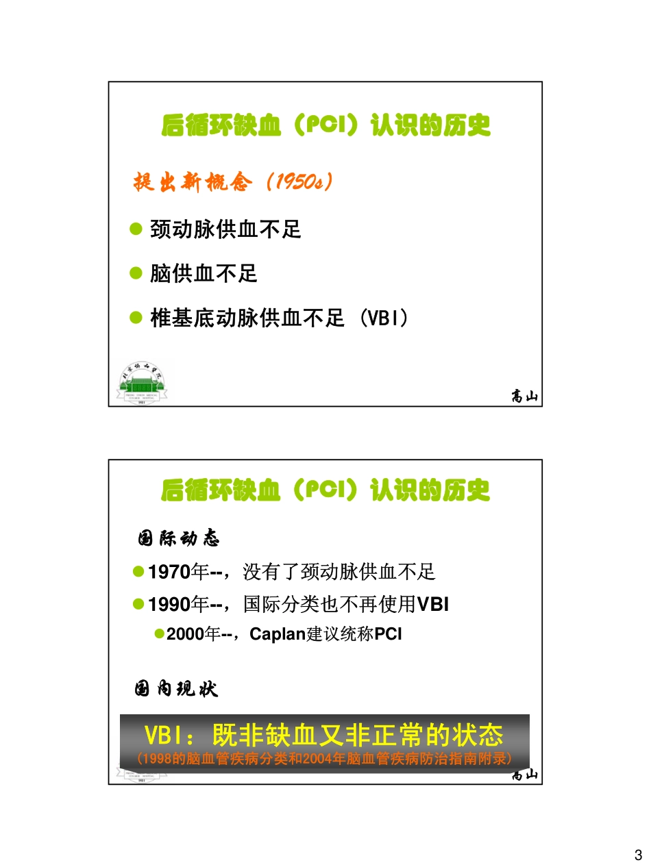 头晕焦虑抑郁-2010_第3页