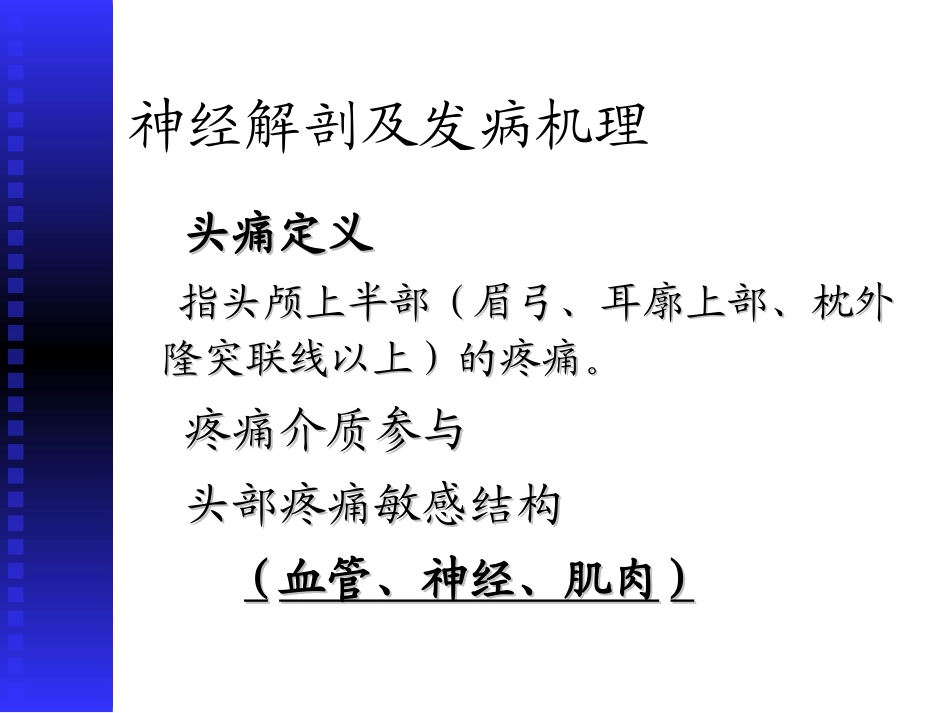 头痛20110526(骆翔)_第3页