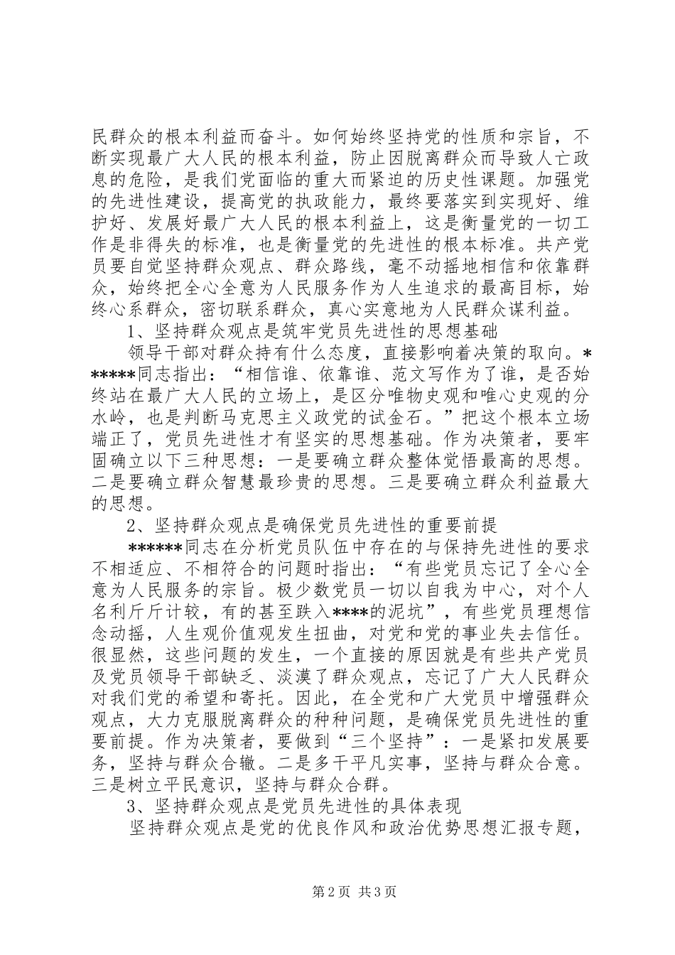 XX年1月学习群众路线心得体会_第2页