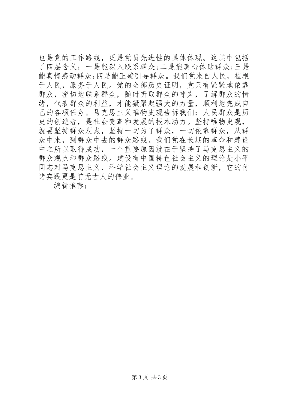 XX年1月学习群众路线心得体会_第3页