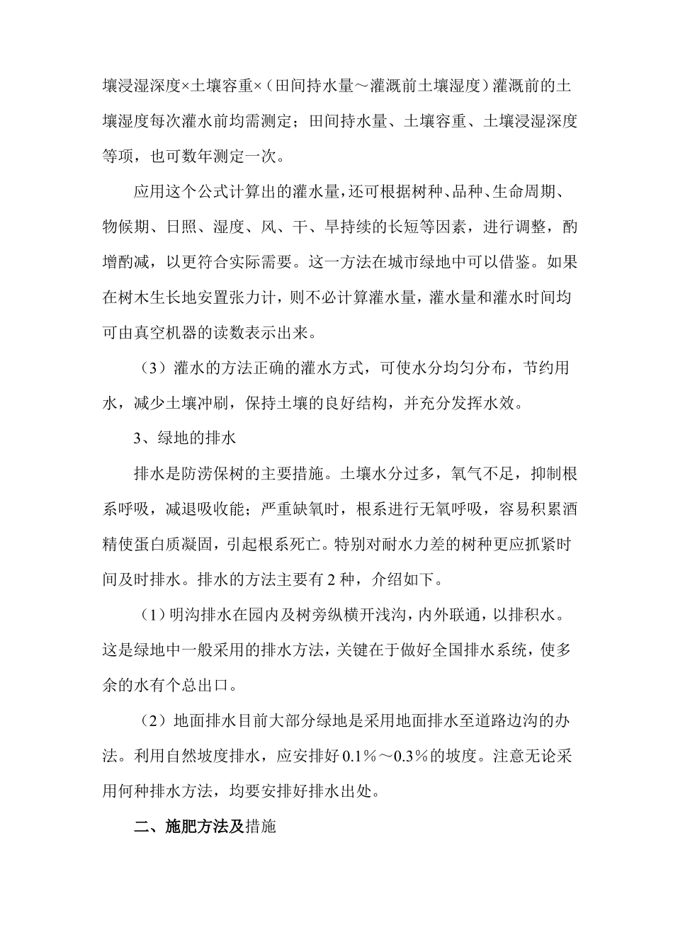 灌木管理养护方案_第3页