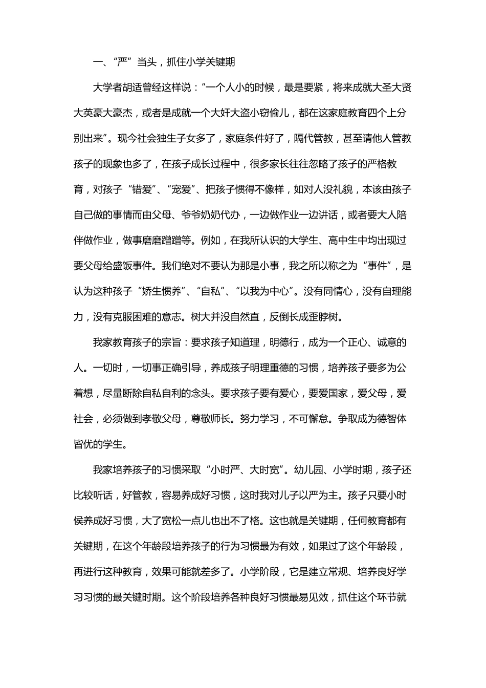 经典情商幸福家庭家长观后感_第2页