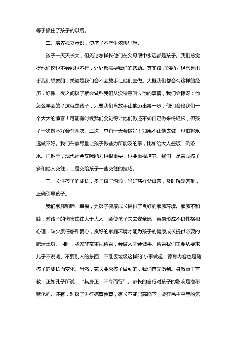 经典情商幸福家庭家长观后感_第3页