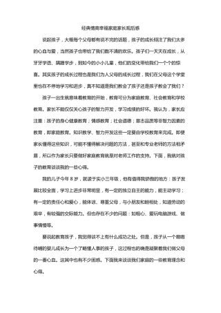 经典情商幸福家庭家长观后感