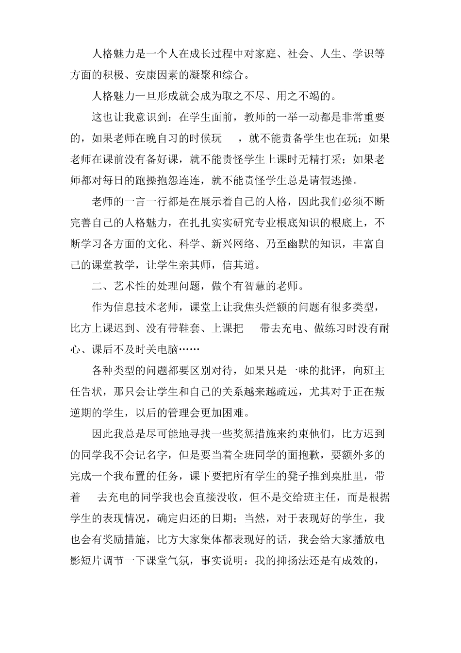理论学习工作总结3篇_第2页