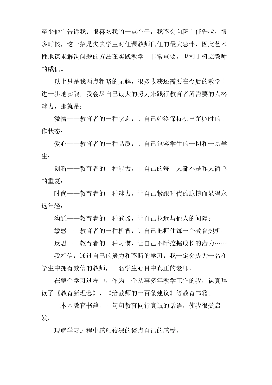 理论学习工作总结3篇_第3页