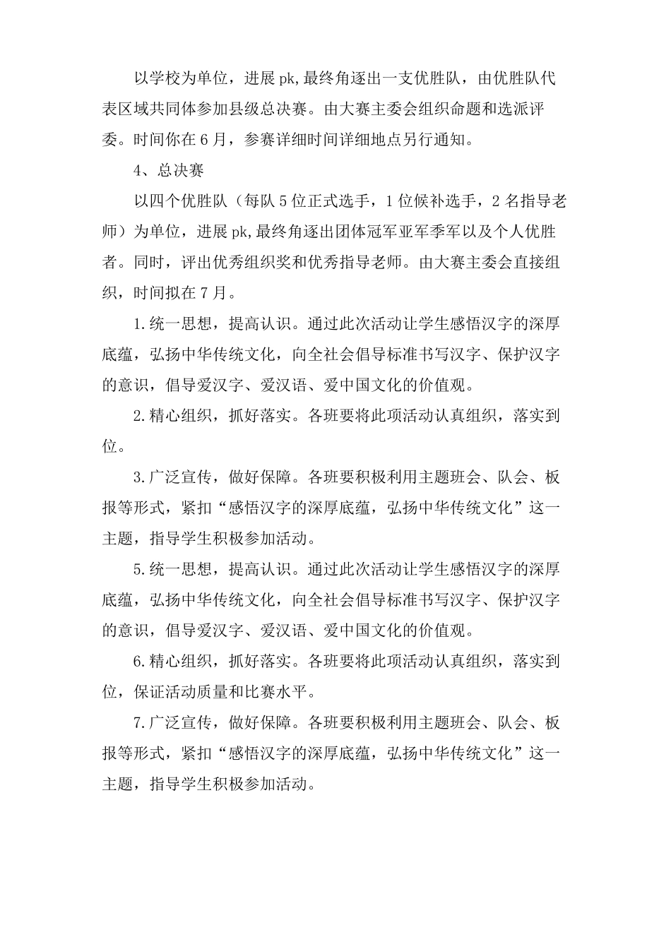 汉字听写比赛策划书_第2页