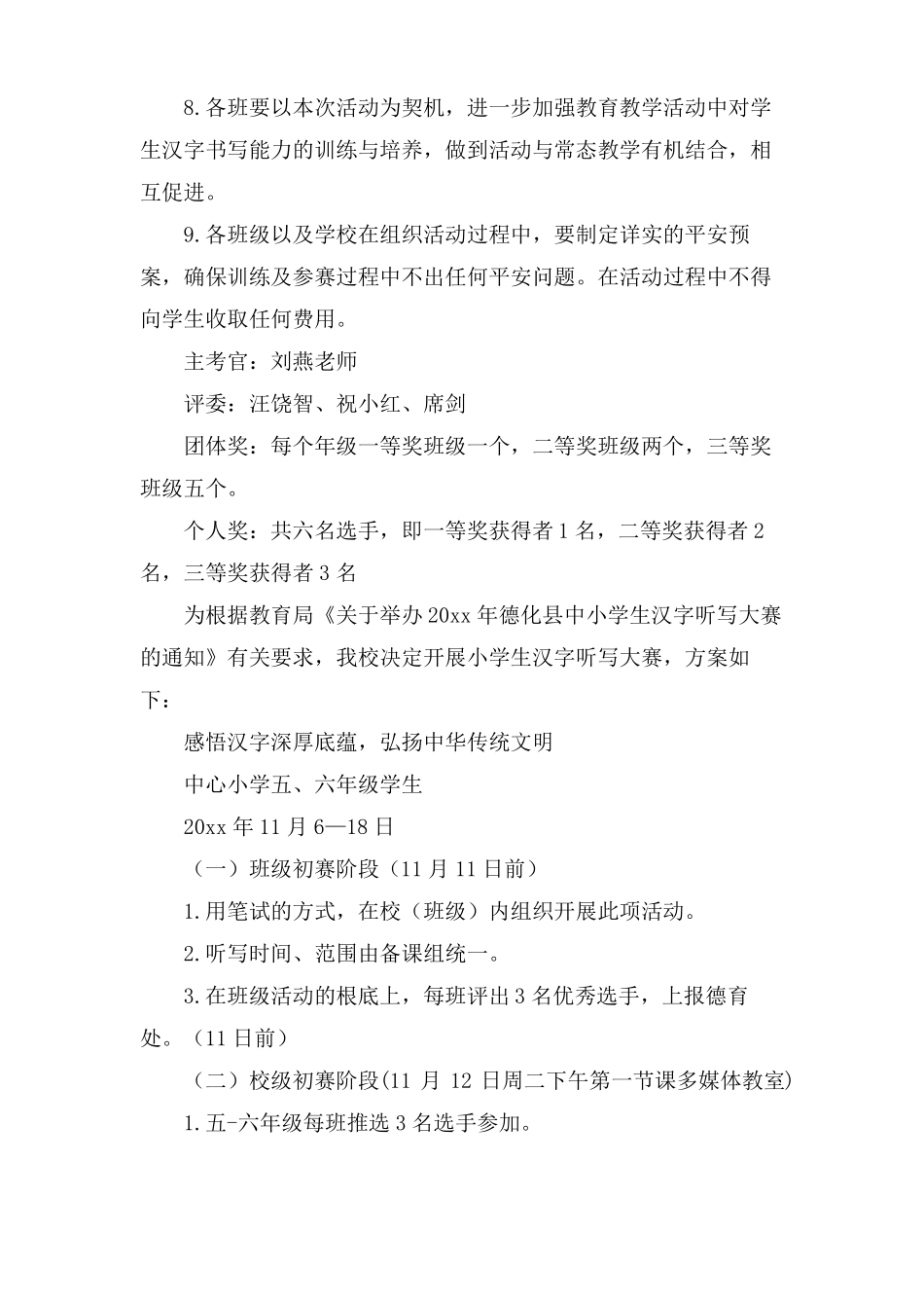 汉字听写比赛策划书_第3页