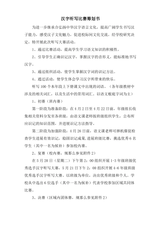 汉字听写比赛策划书
