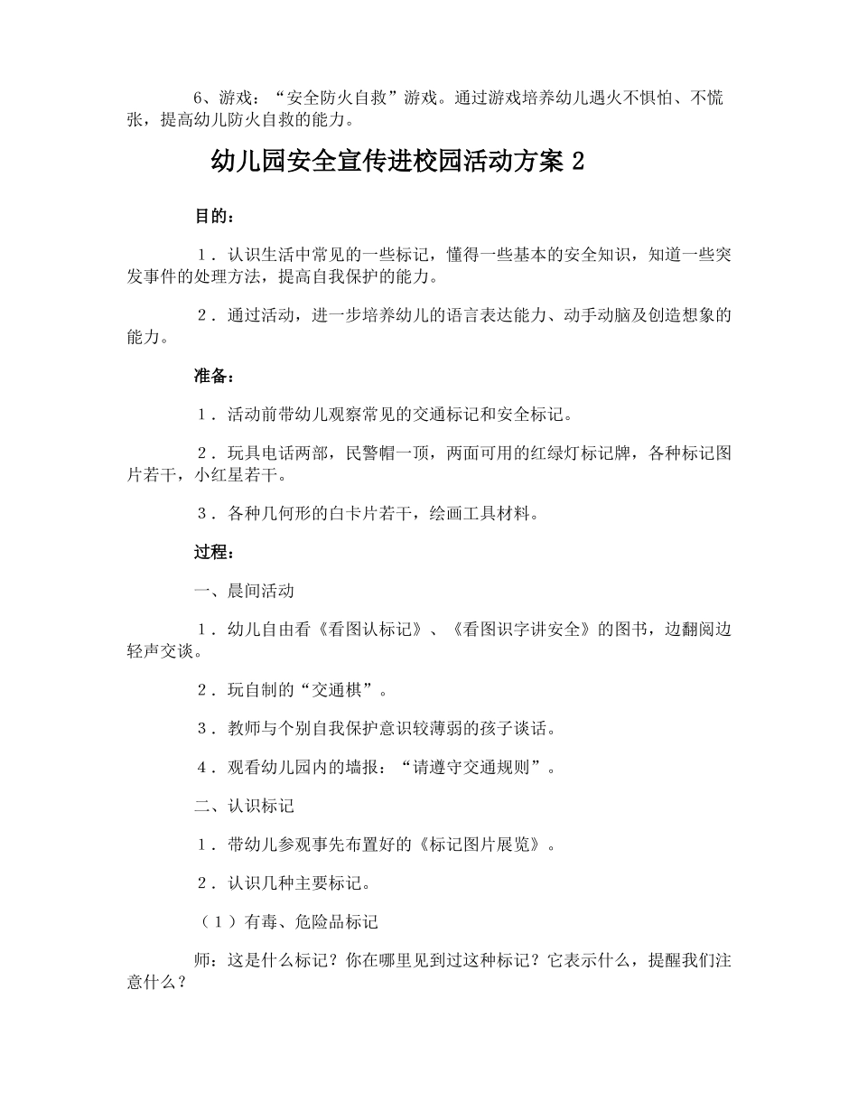 幼儿园安全宣传进校园活动方案_第2页