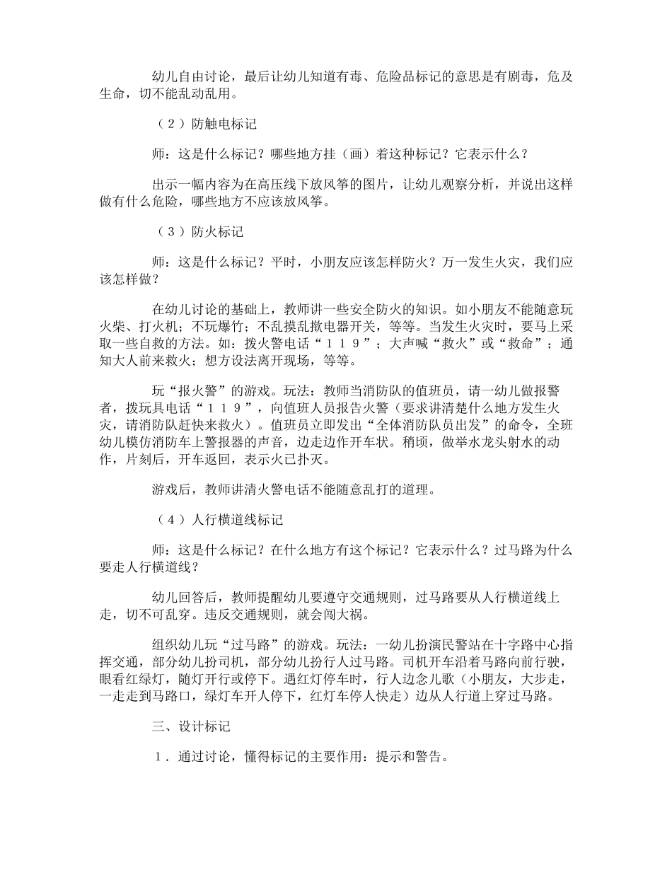 幼儿园安全宣传进校园活动方案_第3页