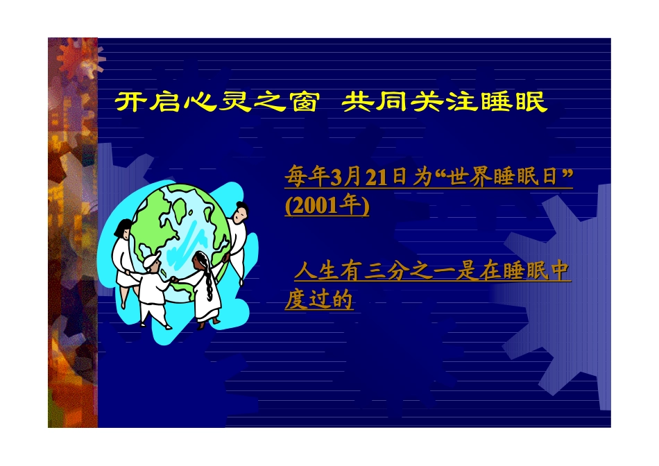 失眠症的诊断与治疗_第2页