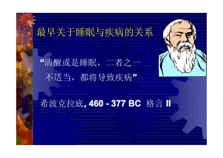 失眠症的诊断与治疗_第3页