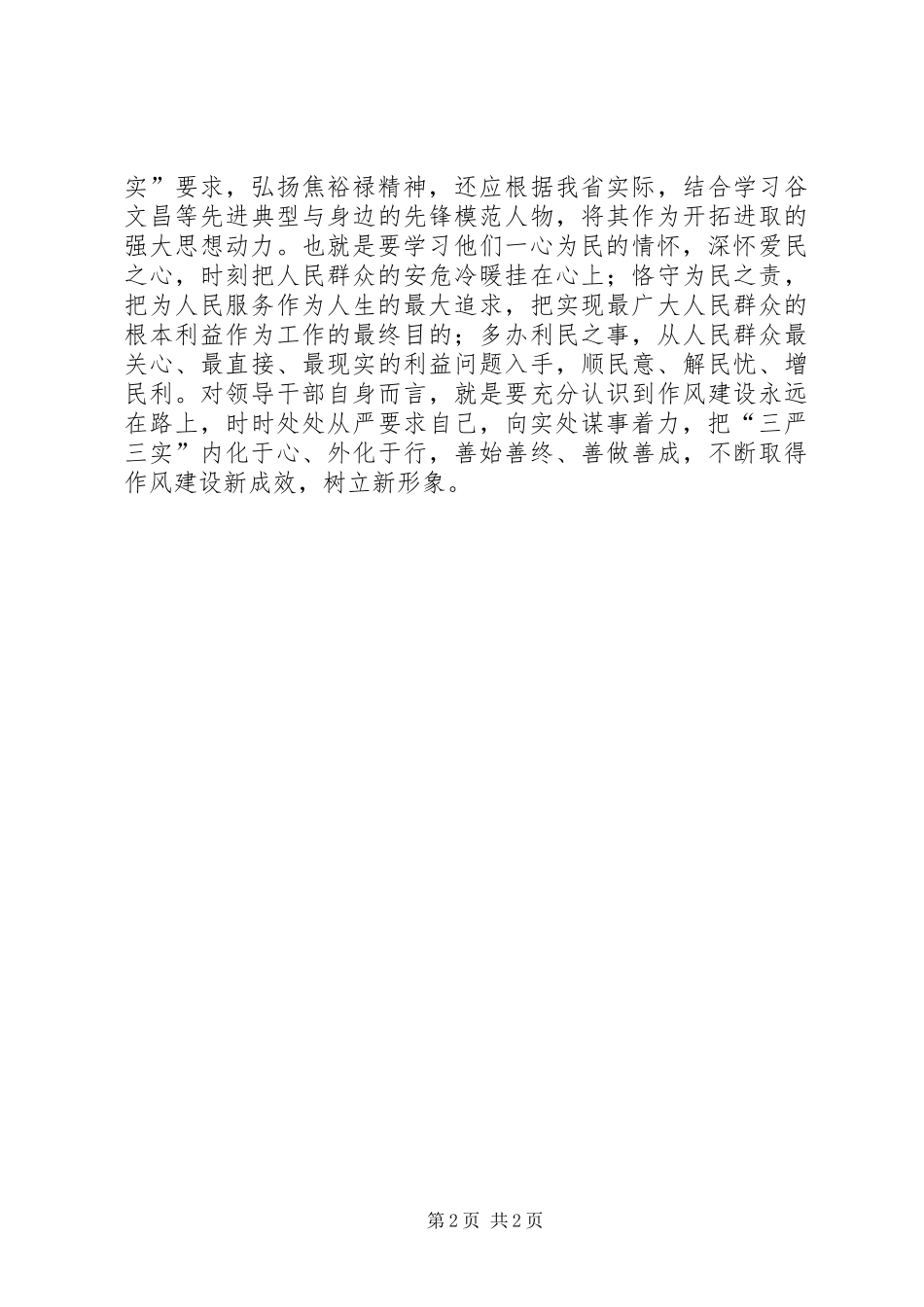 三严三实焦裕禄精神心得体会_第2页
