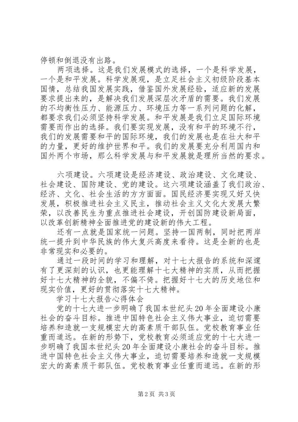 学习十七大报告心得体会2(最新)_第2页
