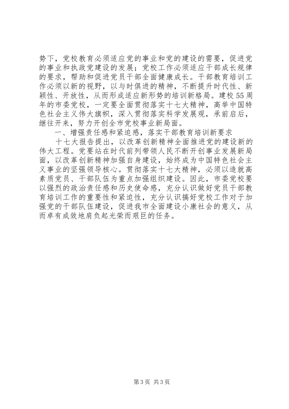 学习十七大报告心得体会2(最新)_第3页