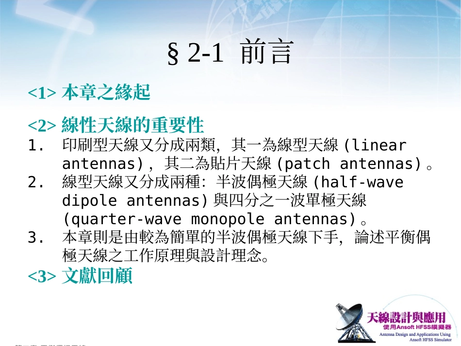 天线02_平衡偶极天线_第3页