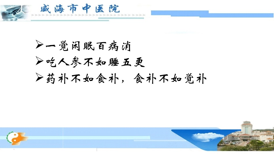 失眠中西医诊治_第2页