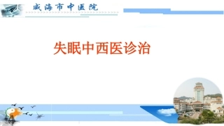 失眠中西医诊治