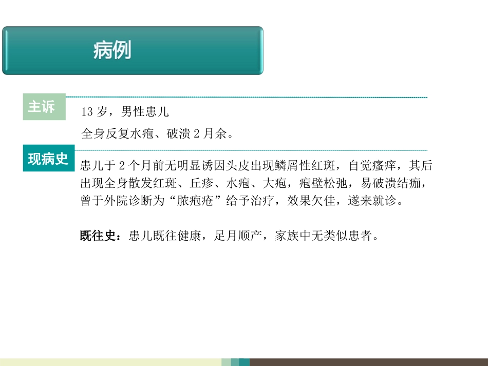 天疱疮病例讨论_第2页