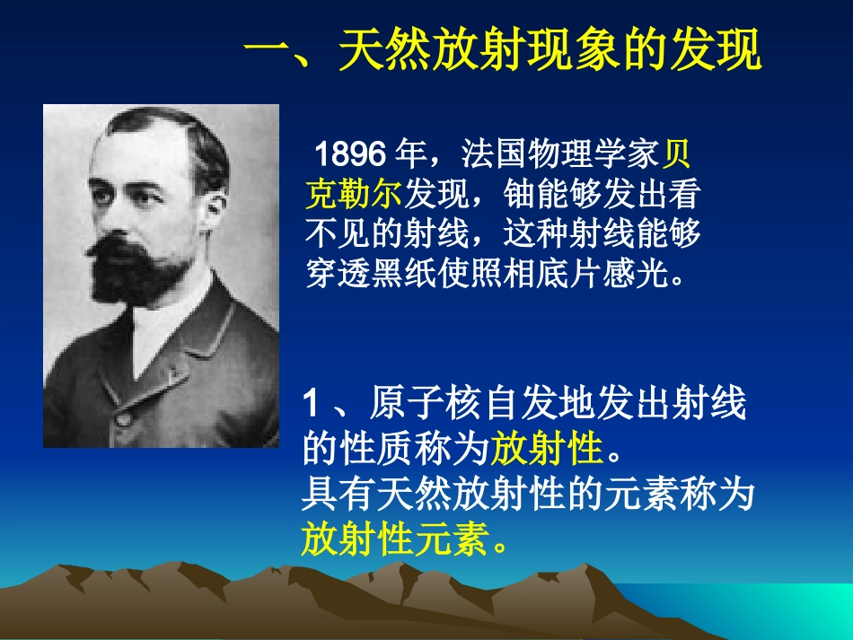 天然放射线现象——衰变_第2页