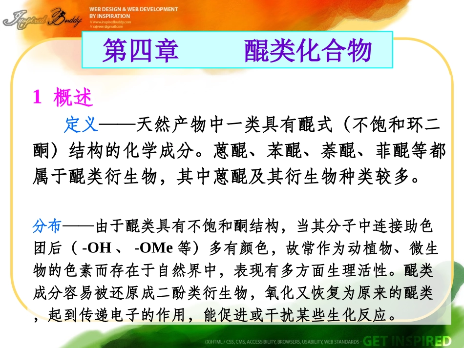 天然药化-第四章-醌类及其化合物_第2页
