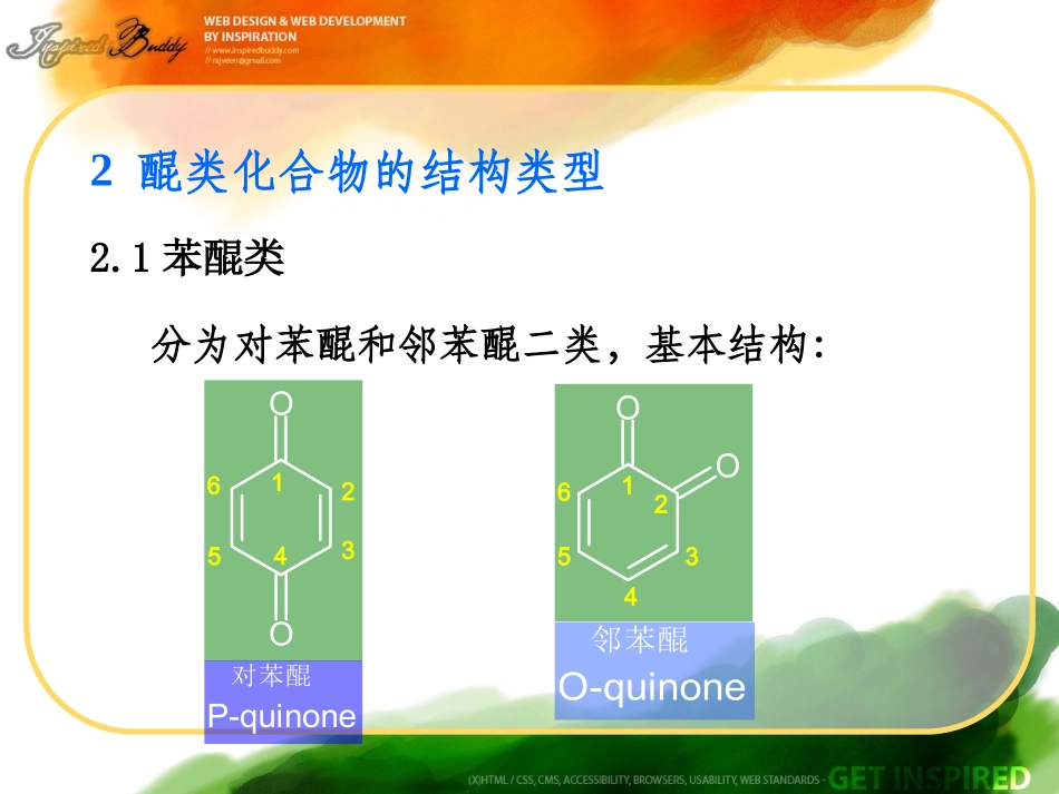 天然药化-第四章-醌类及其化合物_第3页