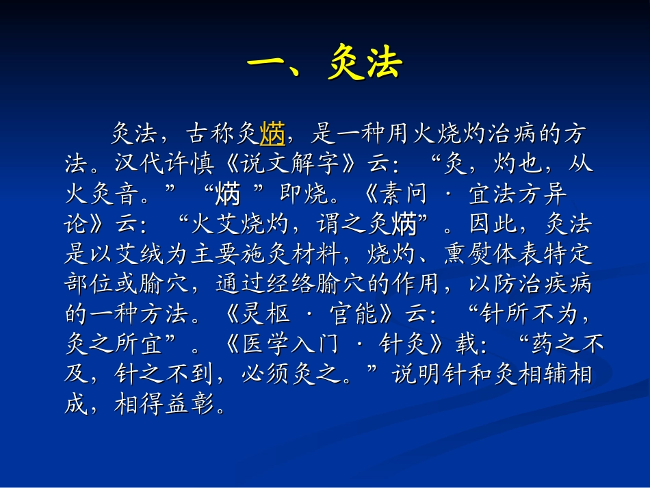 天灸疗法.ppt_第2页
