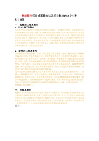 太平洋鼻部整形文字材料