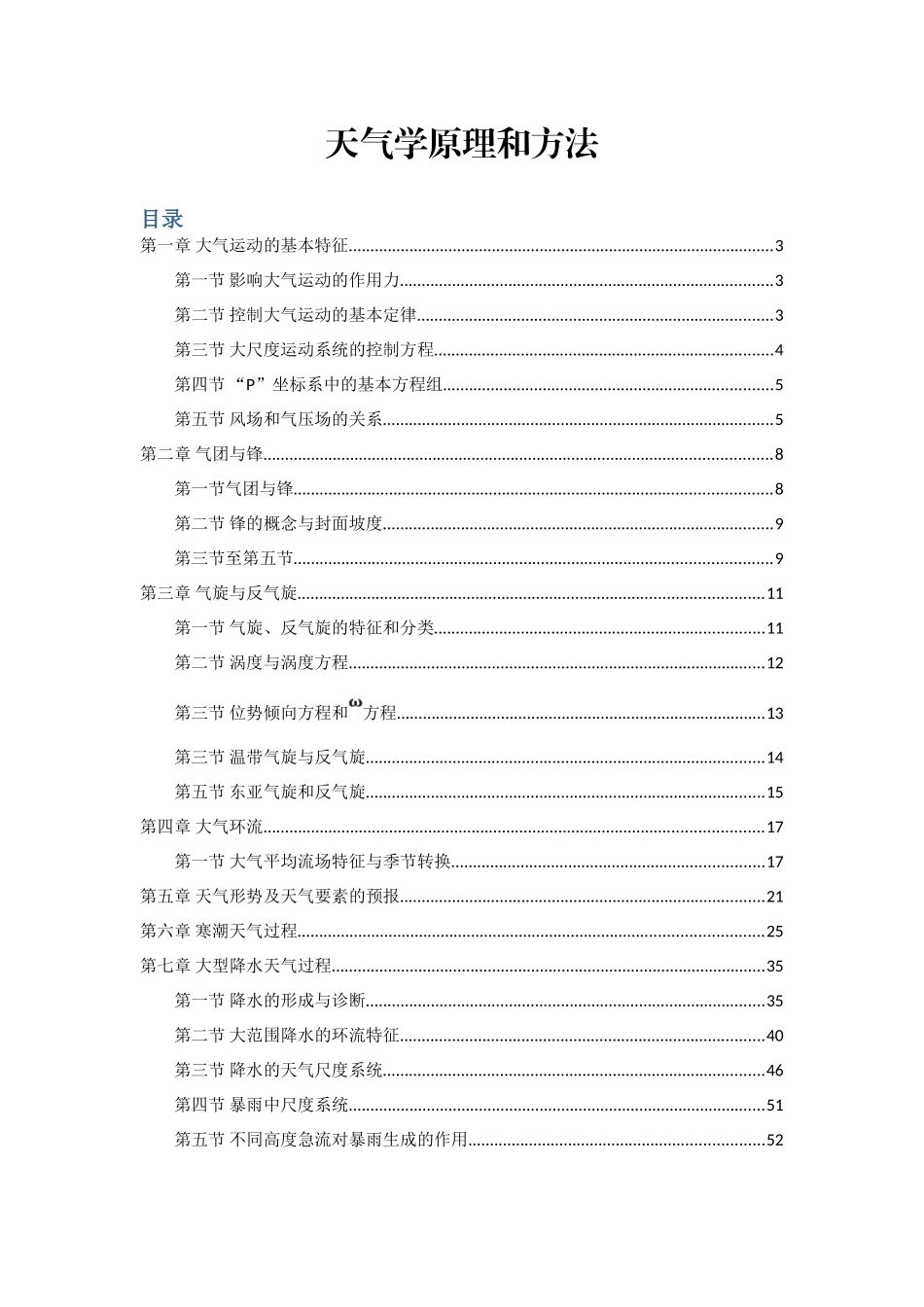 天气学原理和方法_第1页