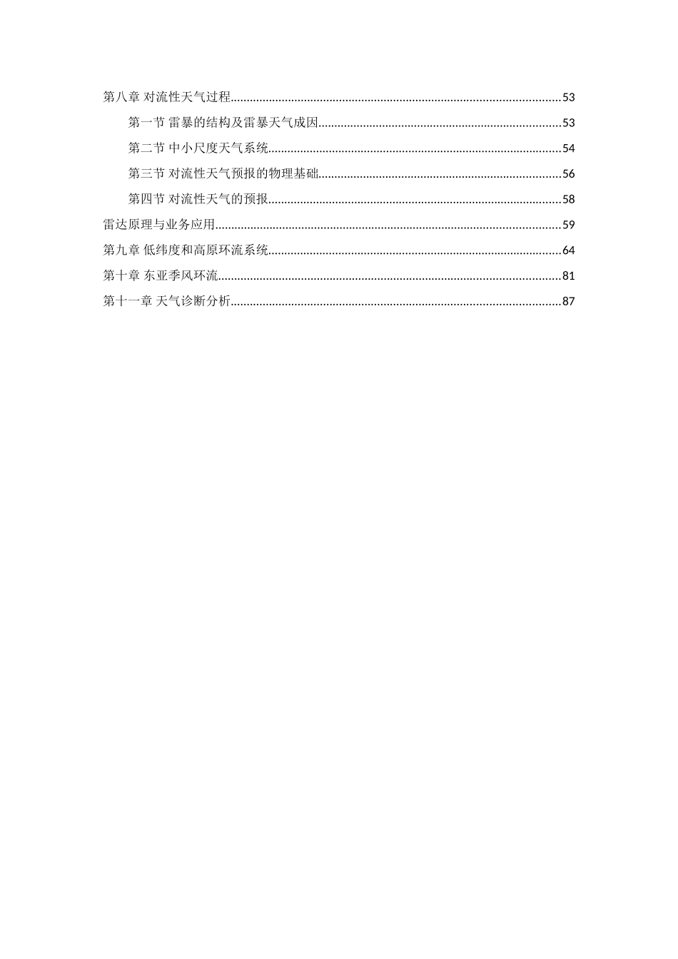 天气学原理和方法_第2页