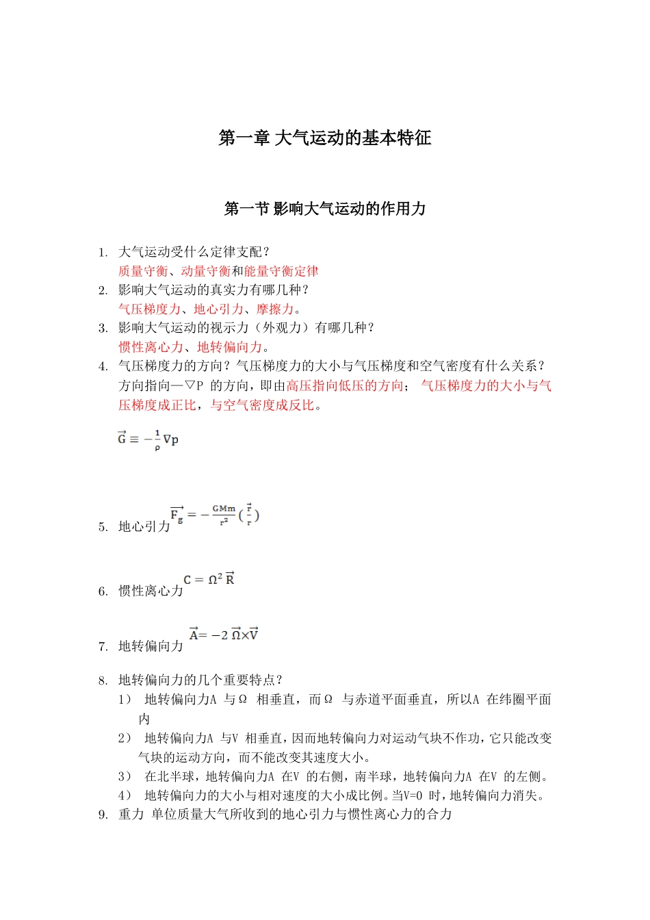 天气学原理和方法_第3页