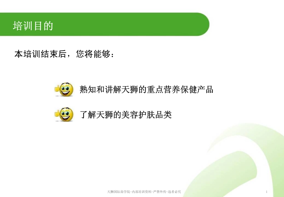 天狮产品介绍_第2页