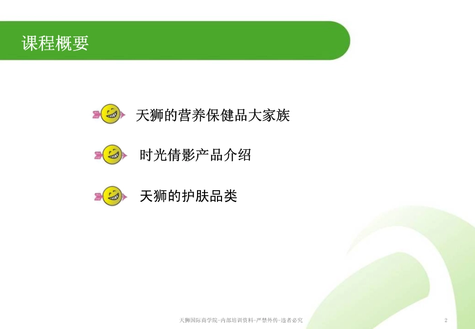 天狮产品介绍_第3页