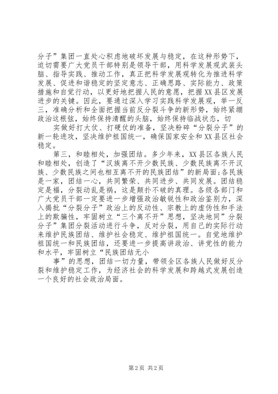 民族团结心得体会_2 (4)_第2页