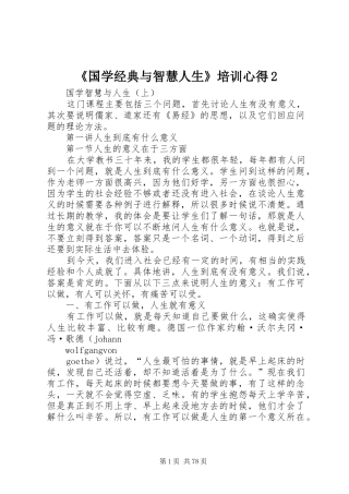 《国学经典与智慧人生》培训心得2 (3)