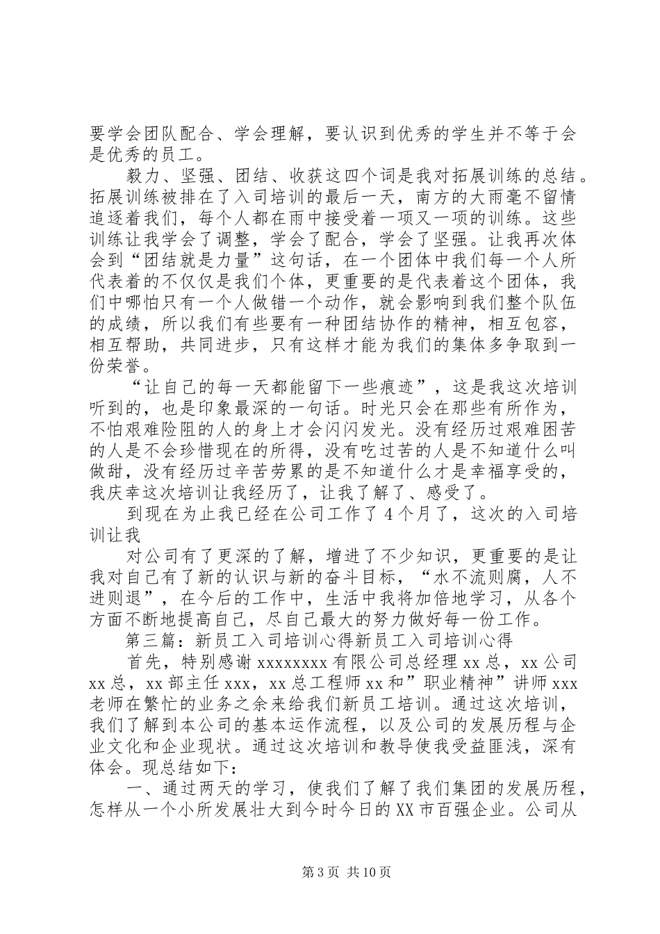 第一篇：入司培训心得XX入司培训心得_第3页